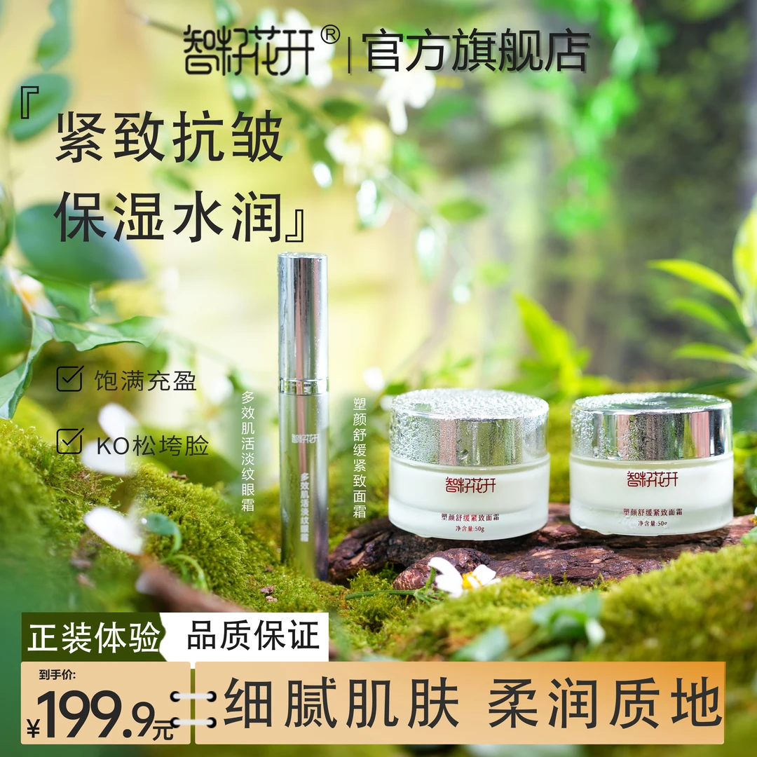 【塑颜舒缓紧致面霜买2瓶送眼霜】紧致抗皱补水保湿角鲨烷姜黄