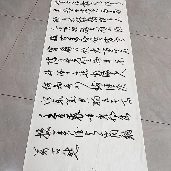 书法教**哥尤老师书法作品将进酒