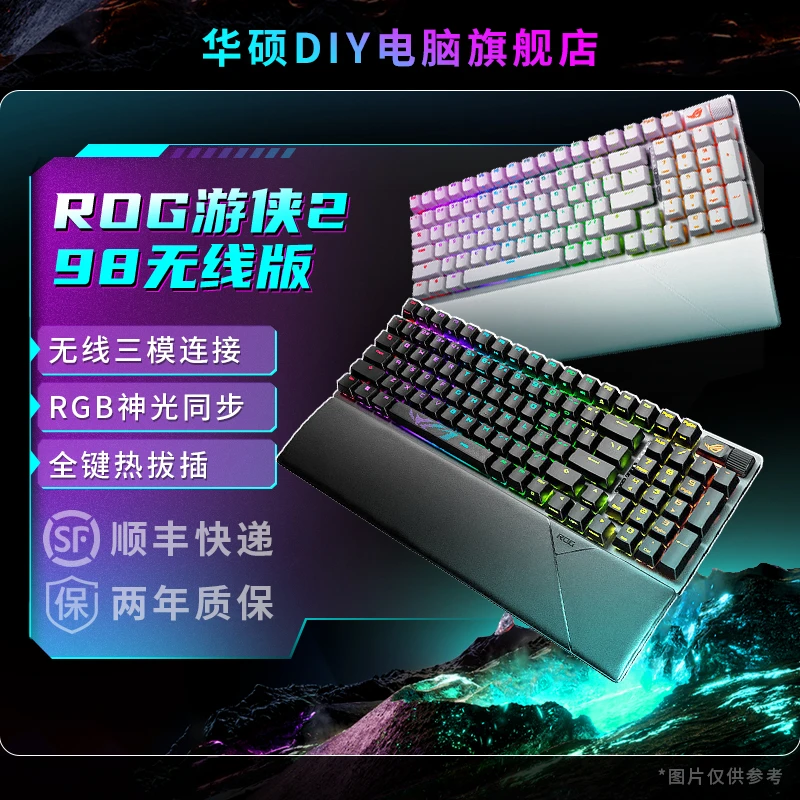 华硕ROG游侠2 98机械键盘无线蓝牙有线三模PBT热插拔电竞游戏键盘