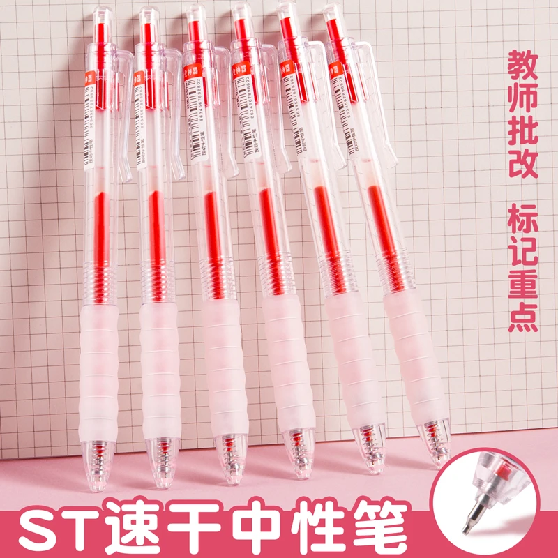 按动中性笔红色墨水教师批改学生划重点专用速干黑蓝笔ST尖刷题笔