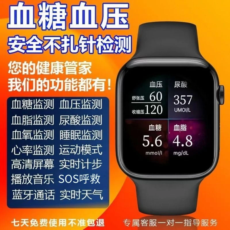 2025新款无创血糖心率血压尿酸智能手表血脂血氧通话手环老人实用