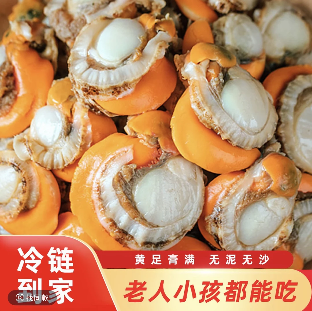 大号 新鲜熟冻无泥无沙无冰衣扇贝肉 3/4斤 顺丰包邮