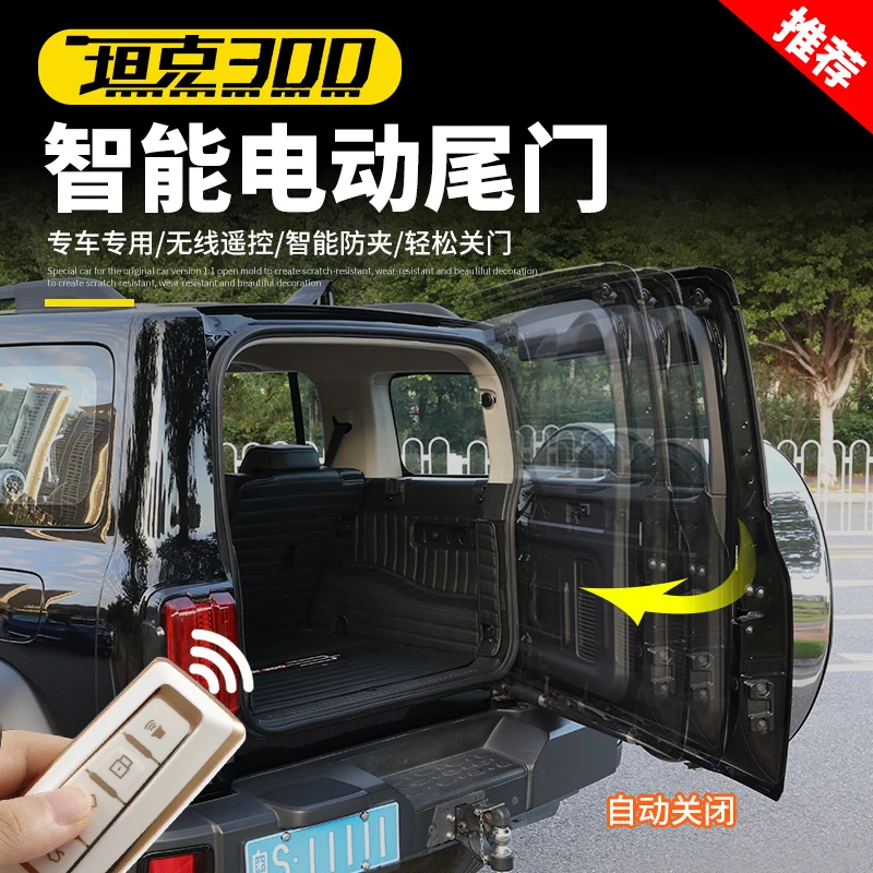 21-25款坦克300电动尾门改装专用后备箱电吸门自动开启尾门