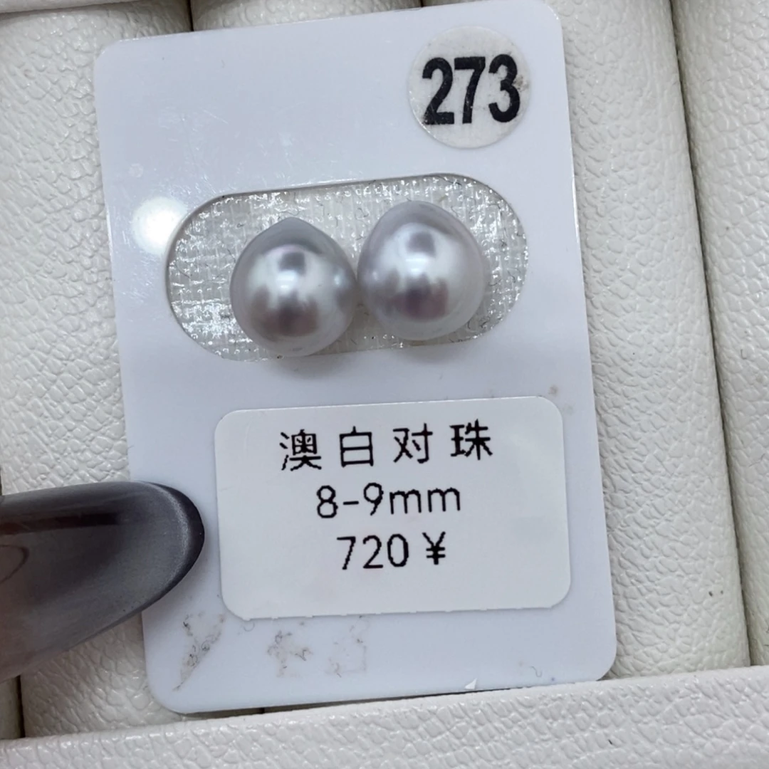 定制海水珍珠未镶嵌裸珠8-9澳白银蓝光 小水滴