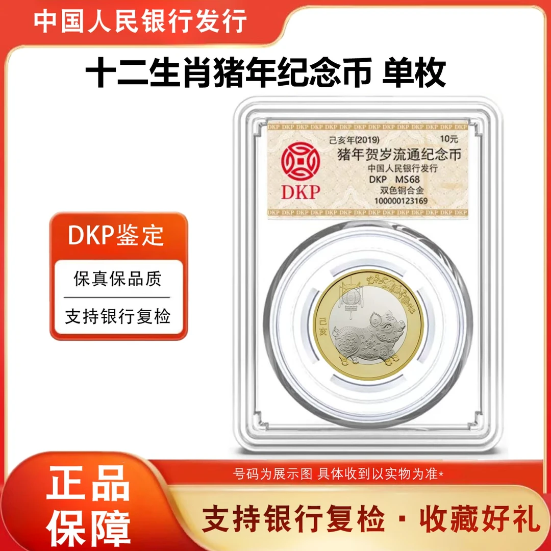 法定货币2019年猪年 贺岁 12生肖纪念币 单枚 评级鉴定 银行正品