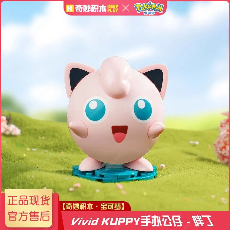 keeppley奇妙积木宝可梦k20229皮卡丘模型拼装积木摆件玩具