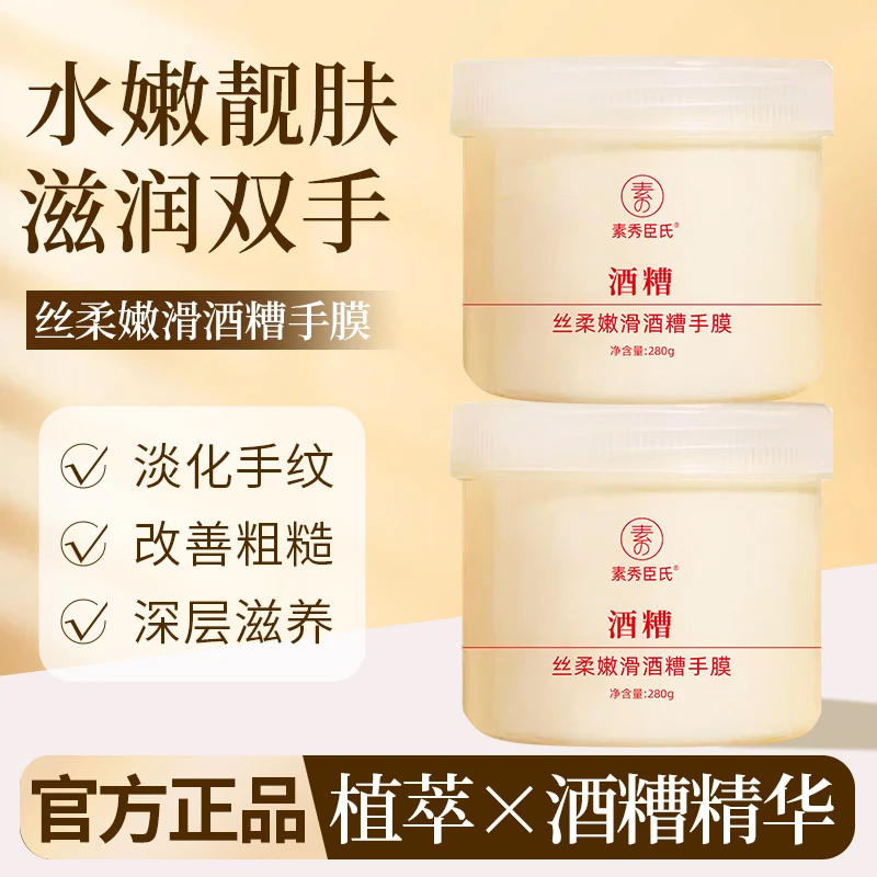 丝柔嫩滑酒糟手膜嫩滑淡化细纹补水保湿嫩白润肤改善干燥