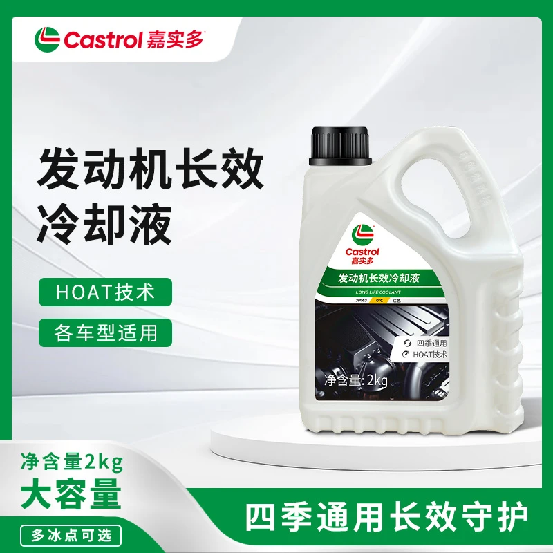 【嘉实多】嘉实多长效防冻液合成各车通用防锈防垢防沸水箱宝a