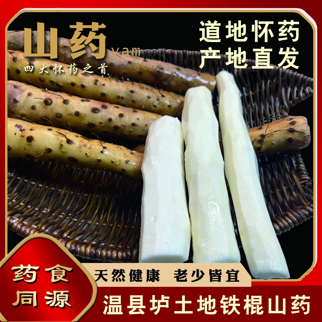 【君姐专属】正宗温县垆土地铁棍山药/怀山药/营养垆土山药