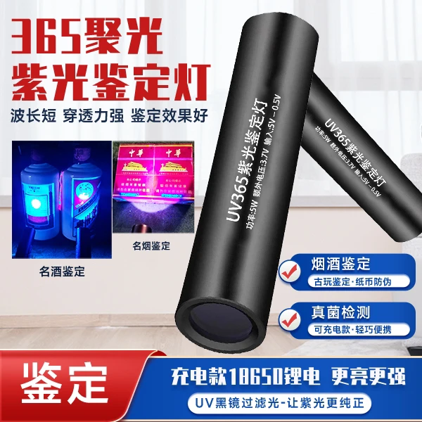 UV黑镜365mm紫光鉴定灯验钞烟酒玉石检测伍德氏照猫藓荧光剂