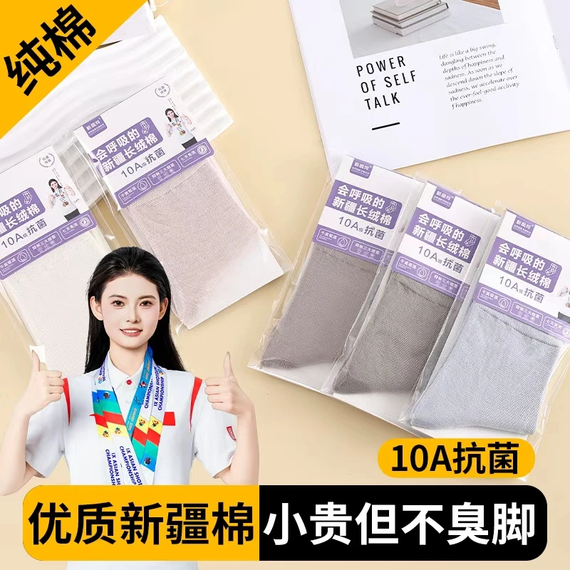 【小幂专属】秋冬款新疆棉10A级抗菌防臭袜