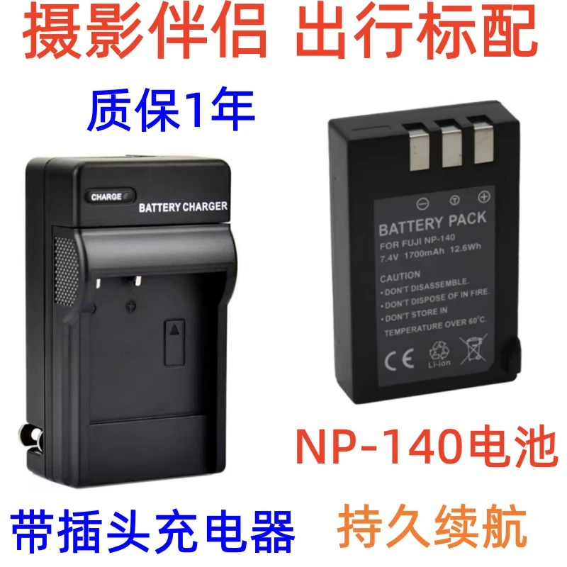 适用于富士S100 FS S200 S205 S205EXR数码相机NP-140电池+充电器