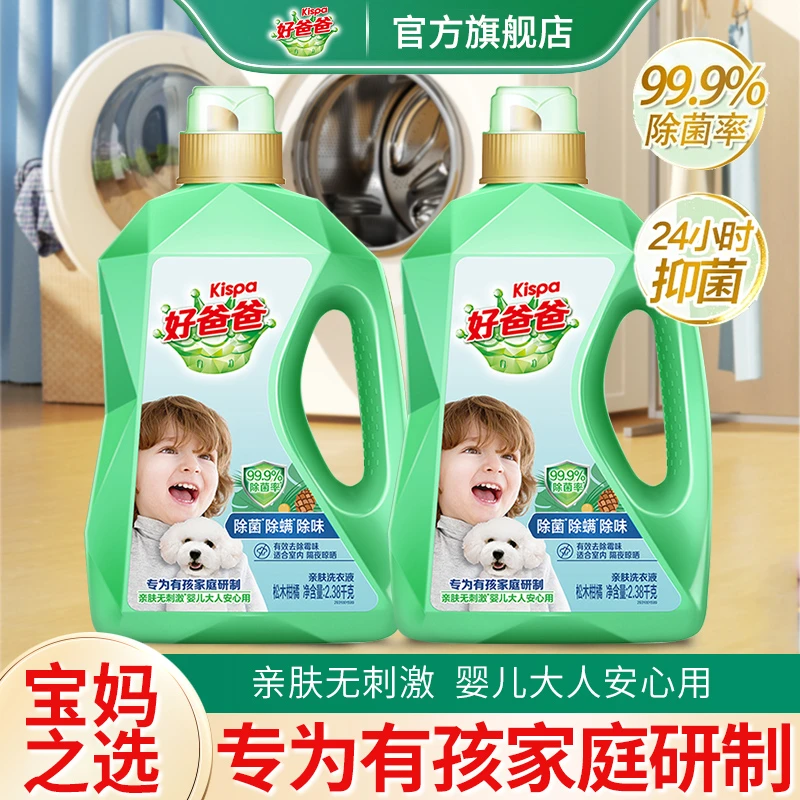 Kispa/好爸爸除菌除螨除味亲肤洗衣液2380*2瓶家庭装亲肤持久留香