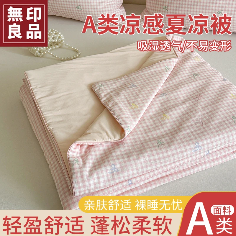 無印良品夏凉被A版全棉双层纱B版冰丝凉感家用夏季丝滑裸睡空调被