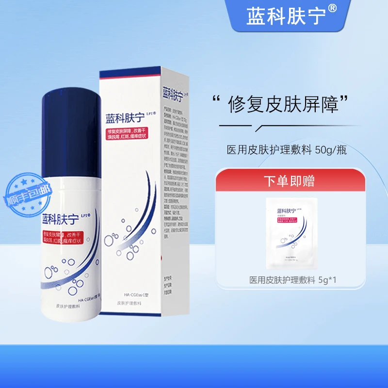蓝科肤宁 皮肤护理敷料 修复皮肤屏障改善皮炎引起的干燥红斑瘙痒 50g