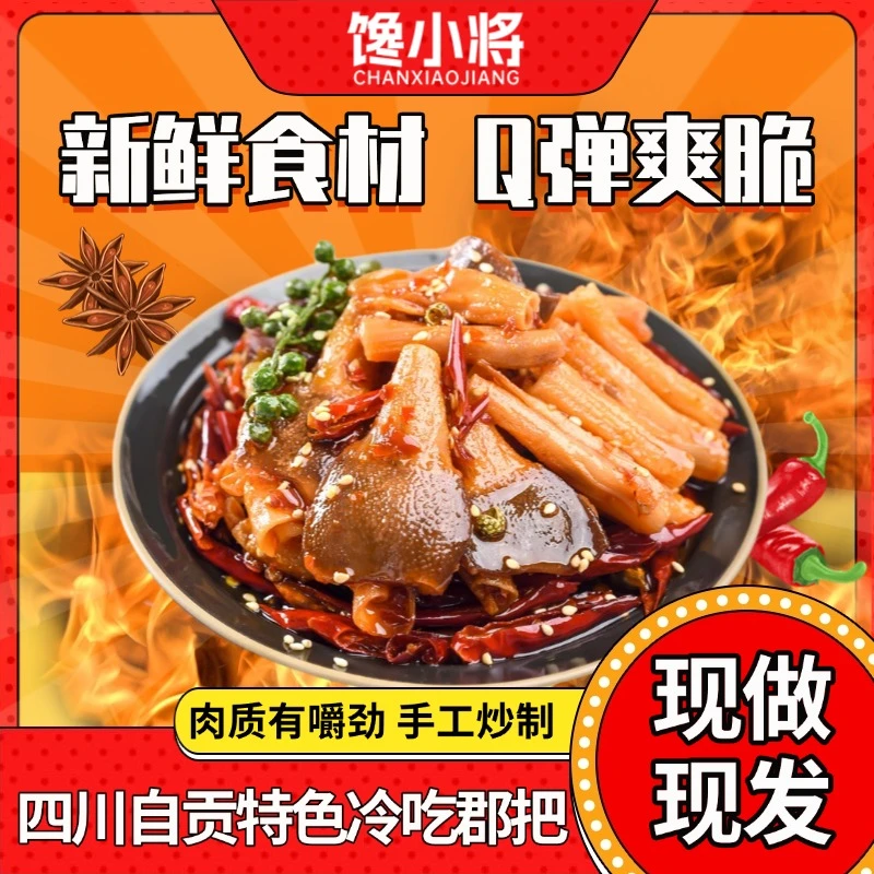 四川自贡特色冷吃麻辣郡把子鸭食管休闲解馋开袋即食零食