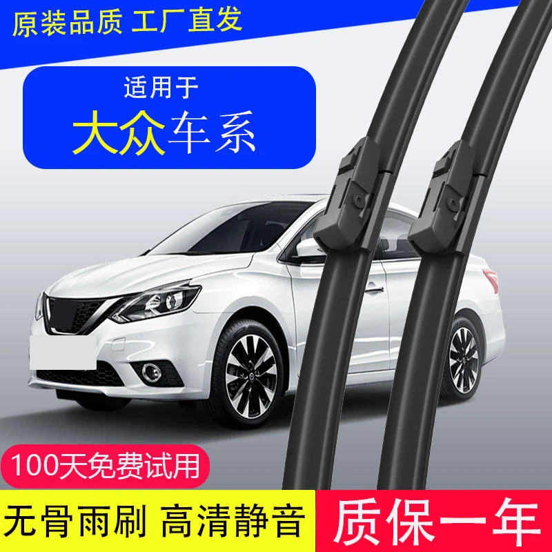 爱米森大众朗逸雨刮器宝来polo高尔夫67速腾途观帕萨特迈腾原装刷