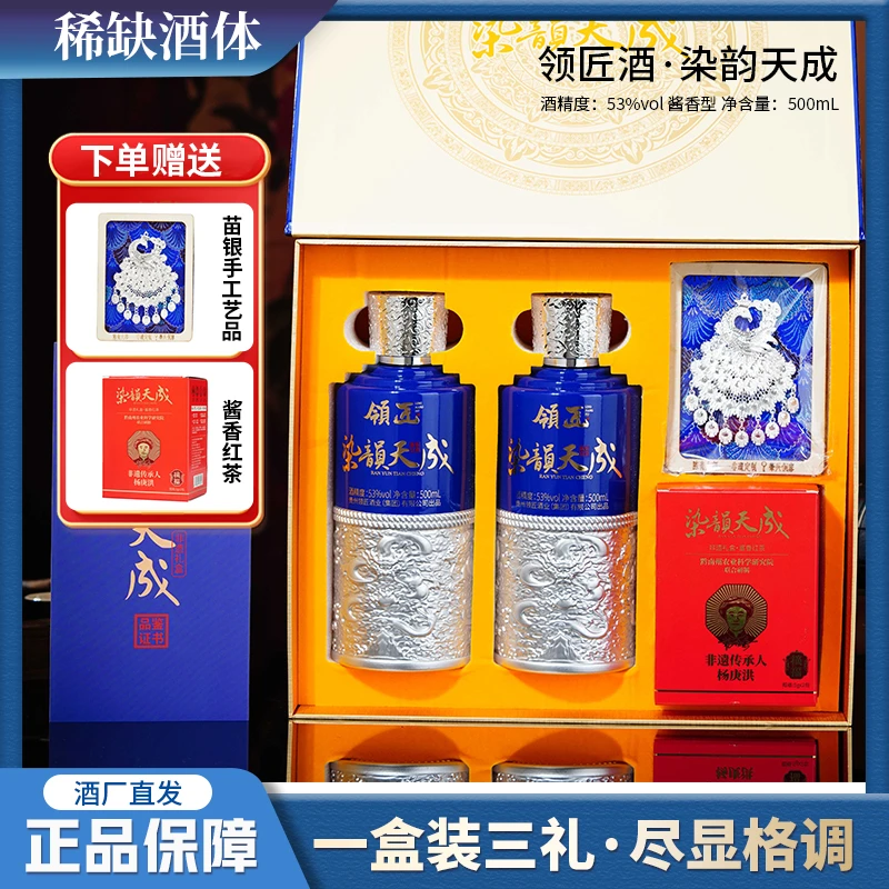 领匠酒·染韵天成 民族风特色礼盒酱香型白酒53度500ml*2瓶