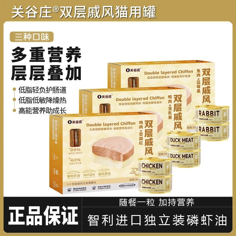 关谷庄猫罐头双层戚风主食罐猫零食营养补水湿粮增肥发腮易吸收