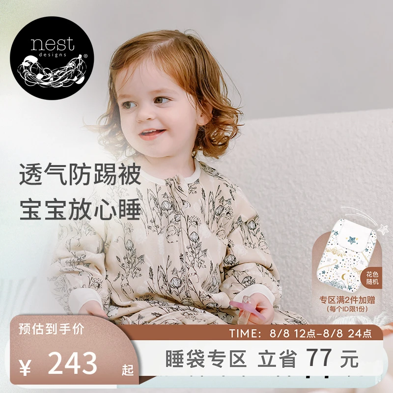 Nest Designs婴儿睡袋夏季竹棉纱布宝宝分腿睡袋防踢被四季通用