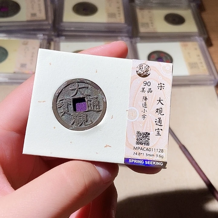 铜觅泉评级古钱币一枚 轩轩