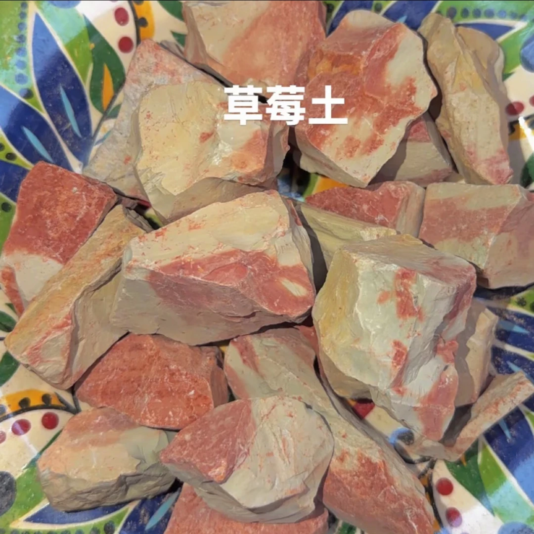 草莓土红土泥土，硬脆，土味重不粘牙可食用