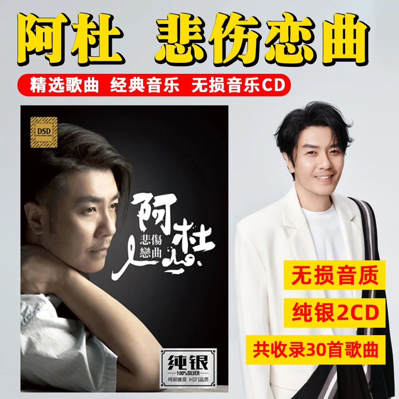阿杜专辑CD光盘伤感情歌经典歌曲无损车载CD碟片