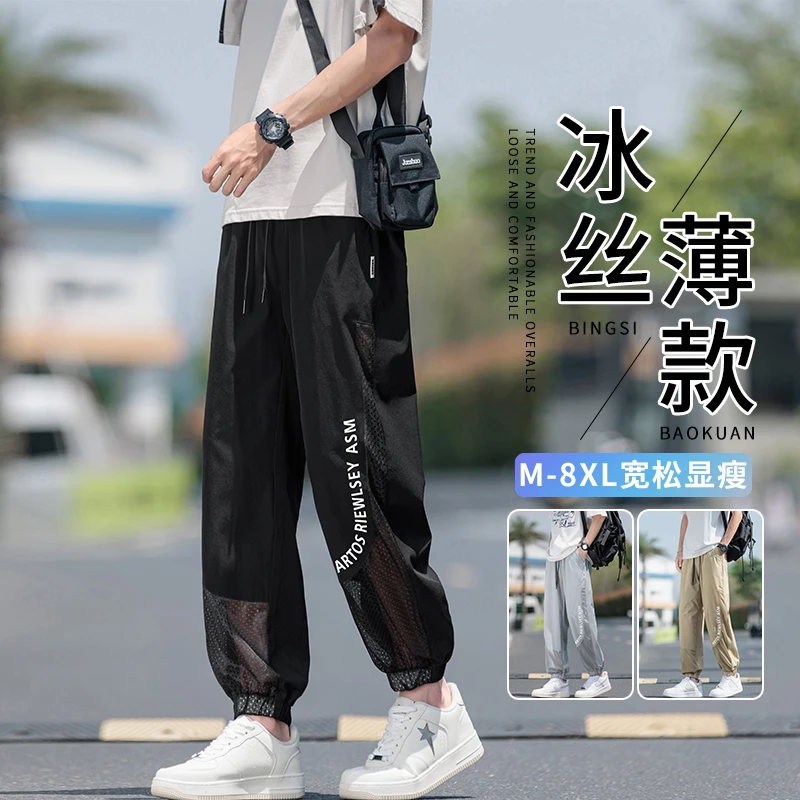 2025新款垂感束脚裤男夏季冰丝透气休闲裤子大码潮流时尚防蚊长裤