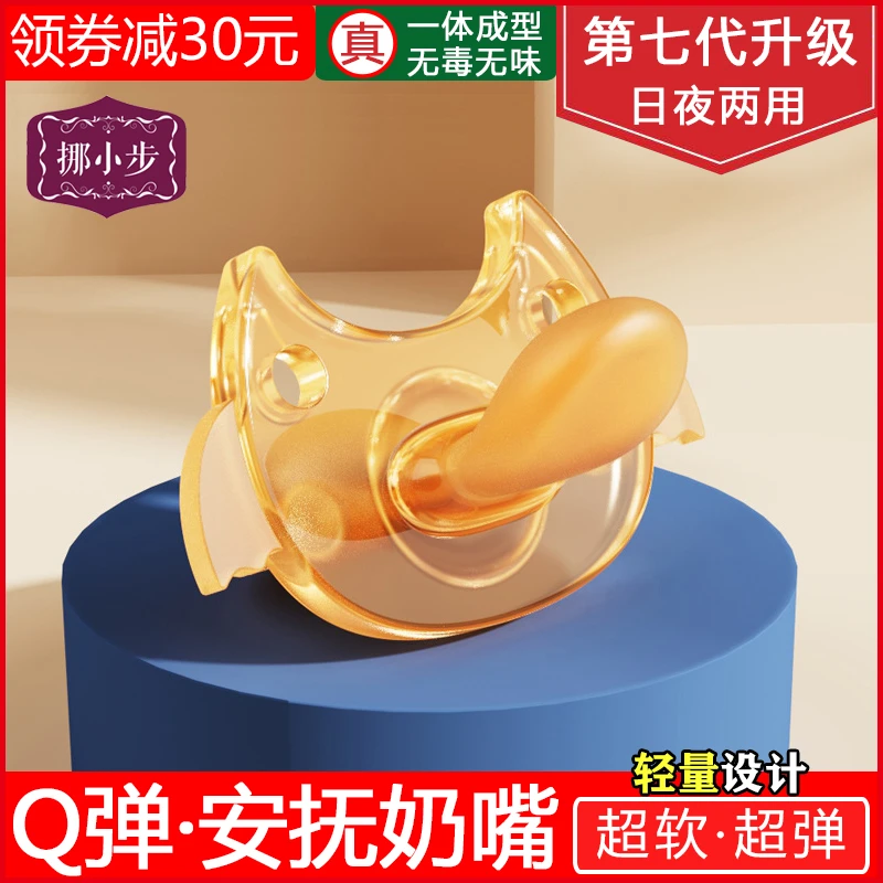 挪小步安抚奶嘴0到3-6个月防胀气新生婴儿轻超软宝宝无色素安睡型