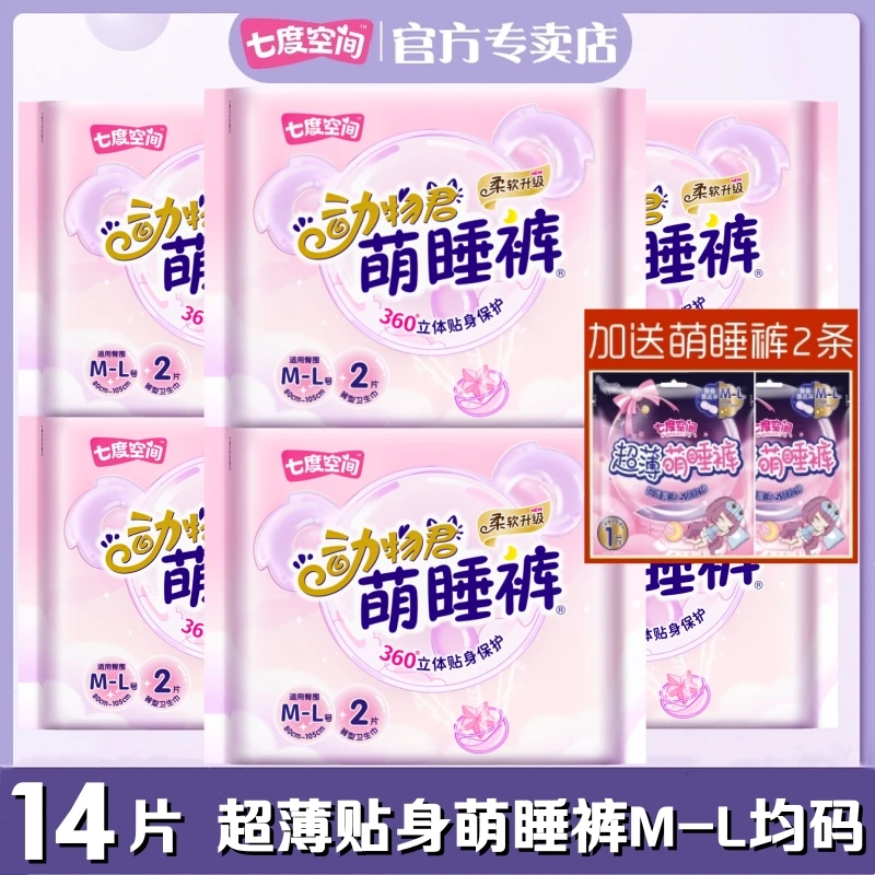 七度空间安心裤卫生巾女安睡裤14片超薄棉柔夜用裤型萌睡裤安全裤
