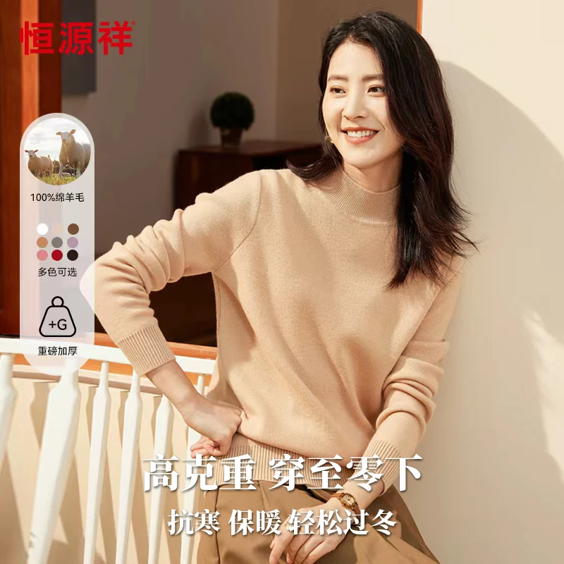 【加厚400克一件过冬】恒源祥百搭纯羊毛衫女冬日保暖厚实打底毛衣商品图