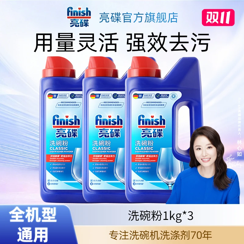finish亮碟洗碗粉洗碗机专用洗涤剂洗涤粉剂去油污清洗家用