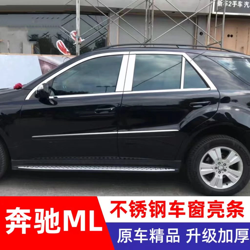 06-11奔驰ML350 300 400 500 550车窗饰条不锈钢亮条外饰窗边条
