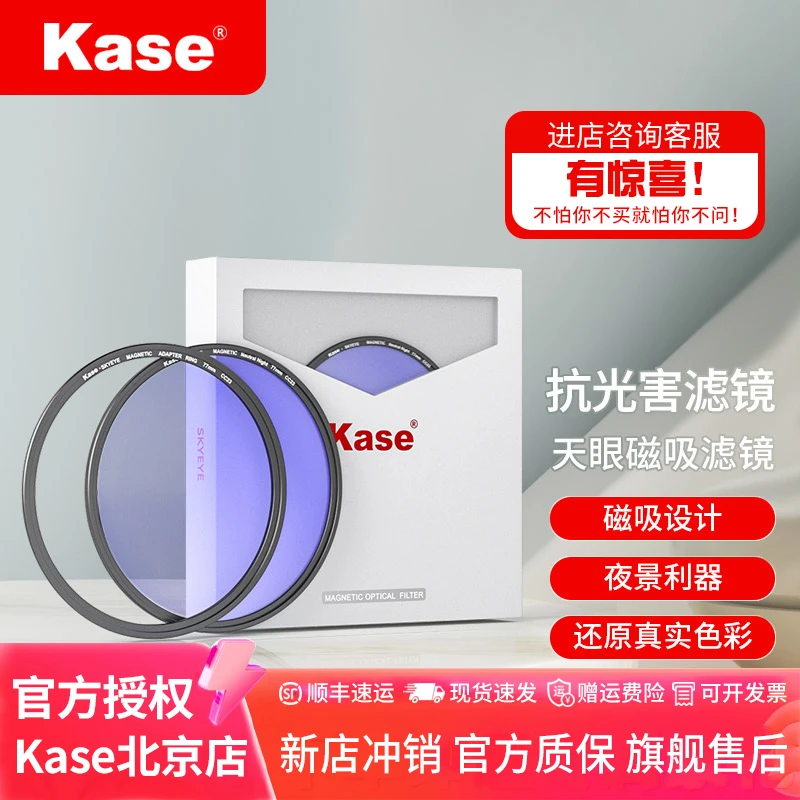 卡色（Kase）抗光害磁吸滤镜天眼系列城市夜景还原色彩扫除害光利器