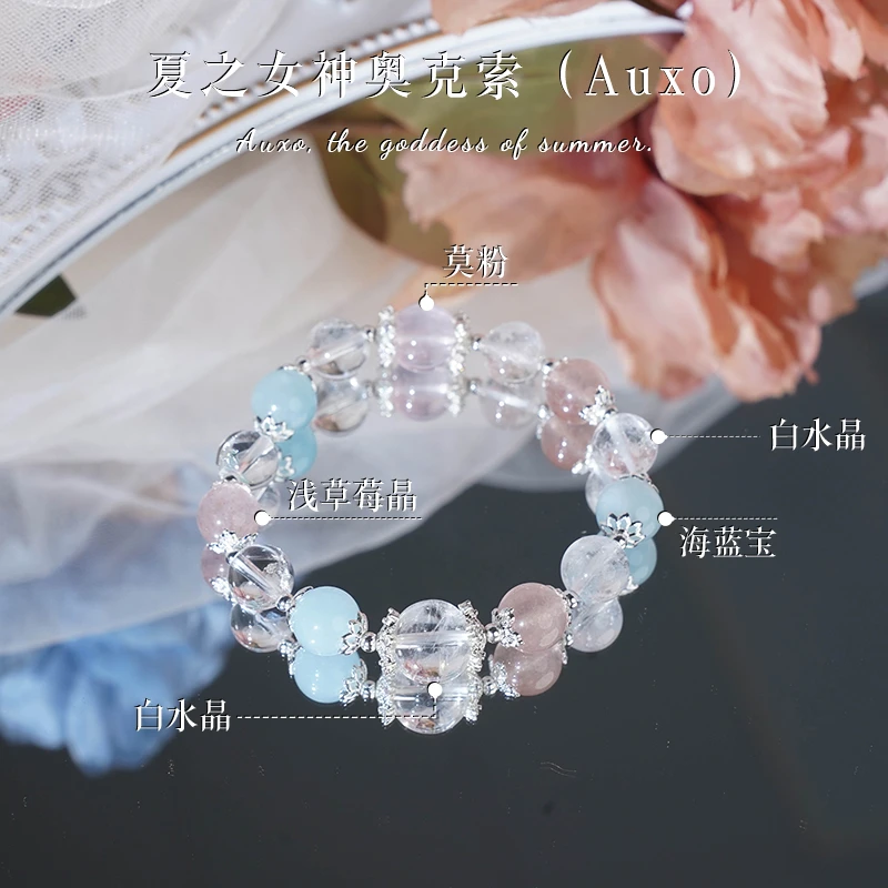 【夏之女神奥克索】水晶手链YXGZB6033 【多样性货一】