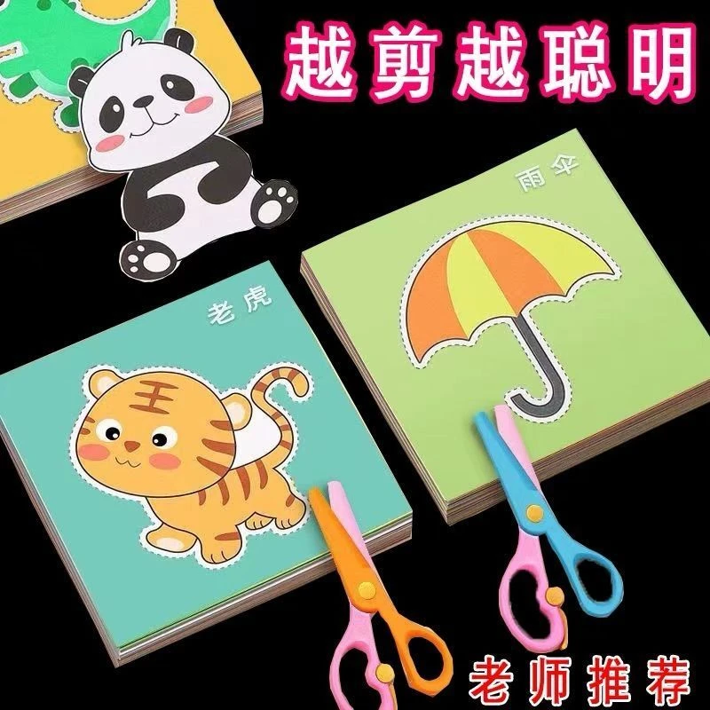 剪纸儿童手工幼儿园3-6岁宝宝入门小学生益智趣味diy制作材料套装