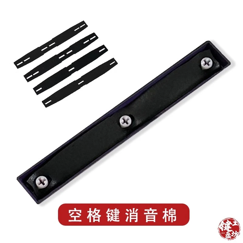 空格键帽填充垫-键帽PORON防尘贴/空格垫/空格棉/空腔吸音棉