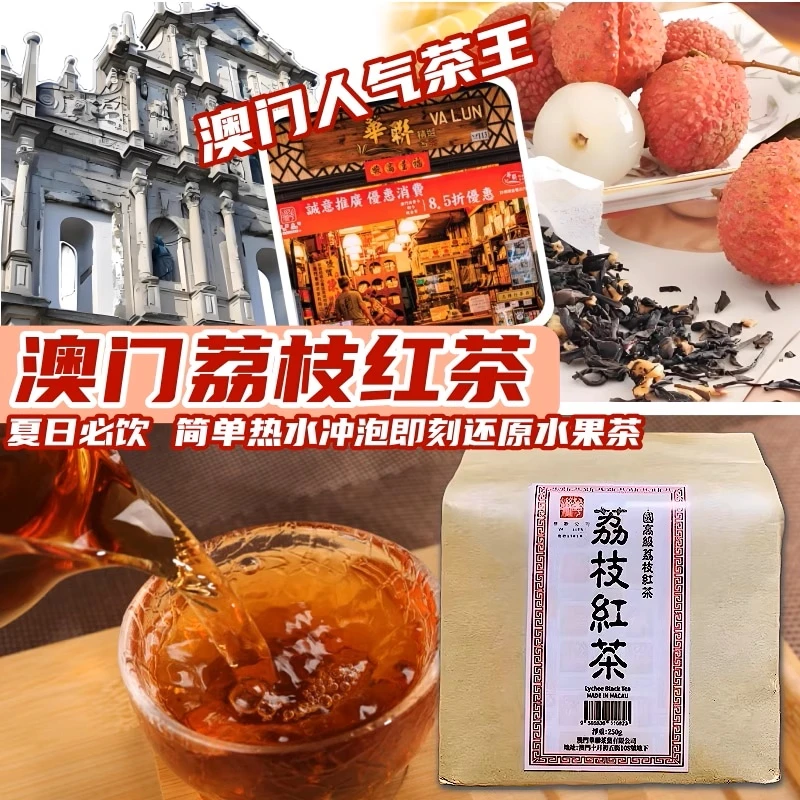 澳门华联茶庄红茶英记荔枝茉莉乌龙茶澳港式奶茶果肉干茶袋装送礼