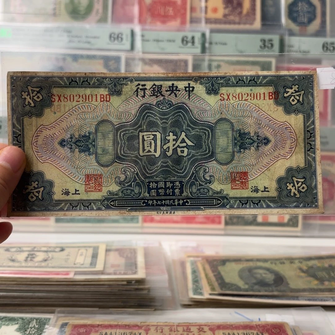 中央银行拾圆802901朦胧号