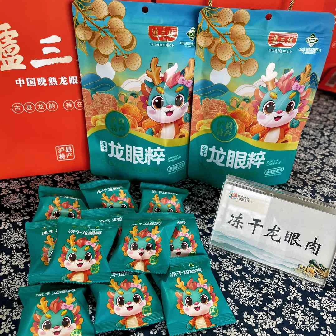 泸县特产龙眼冻干水果干休闲零食办公室网红零食美味营养果肉