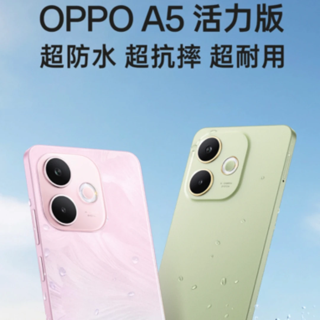 OPPO A5活力版 天玑6300手机小时达