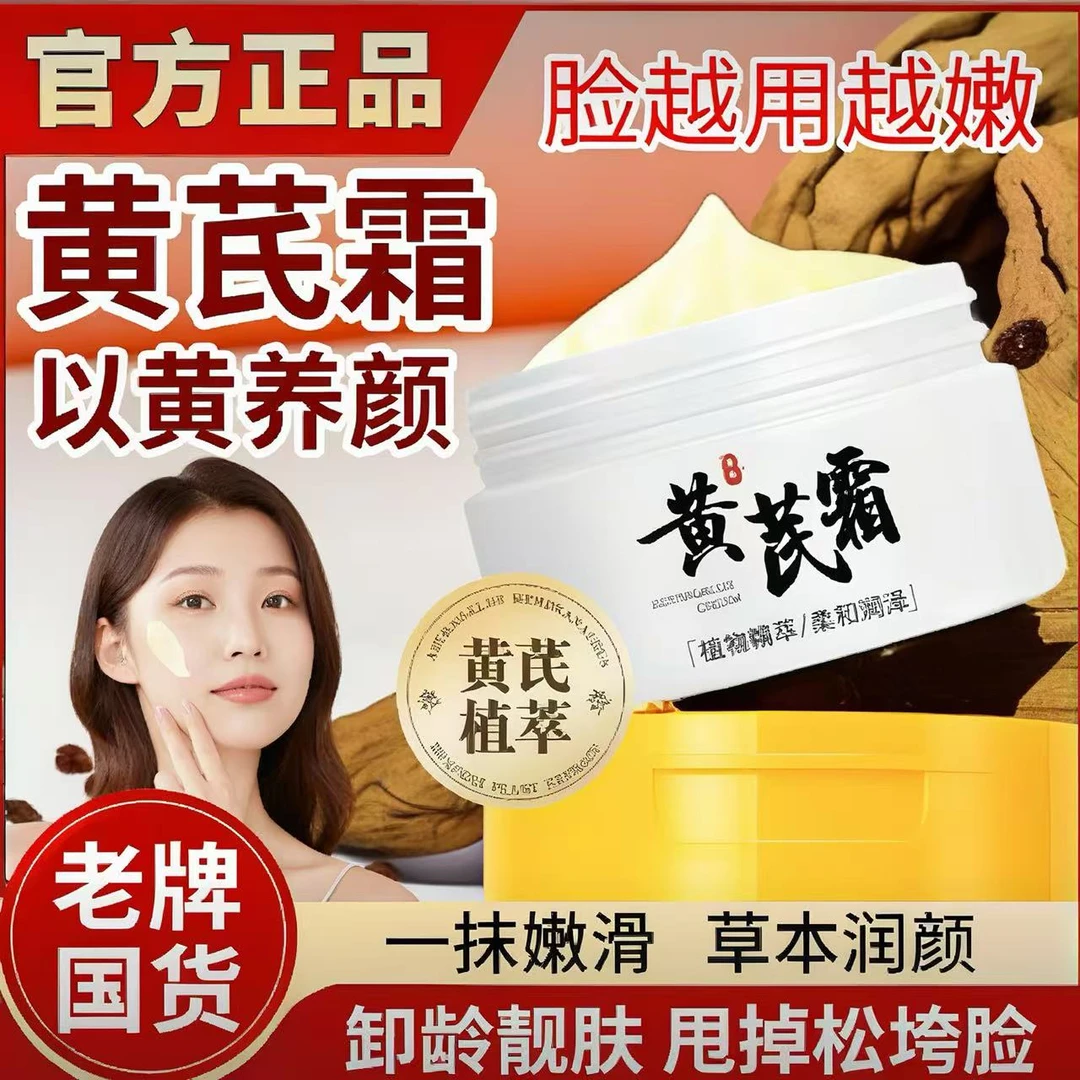 【两元两瓶】黄芪霜淡纹抗皱保湿滋润提亮肌肤补水改善暗黄护手霜h