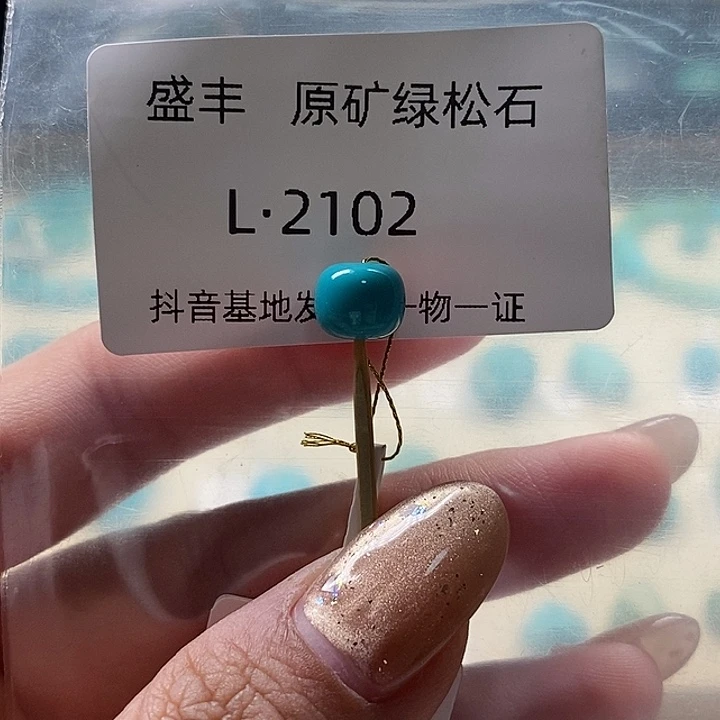 绿松石未镶嵌珠宝奇石8.7✖️6.2