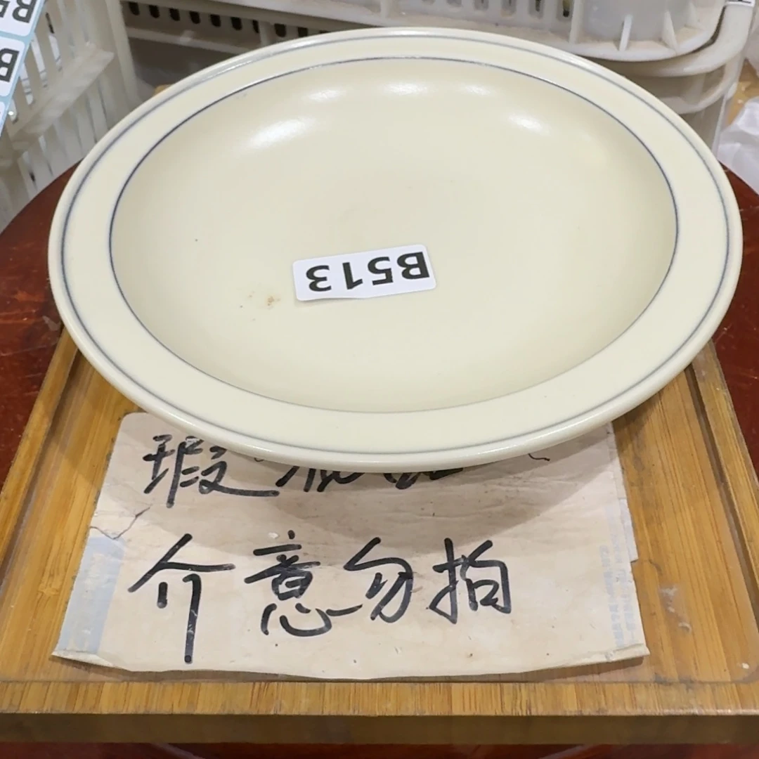微瑕疵介意勿拍陶瓷器皿B962略有微瑕疵，无缺口