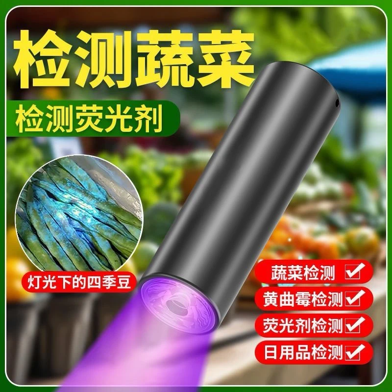 加强紫光灯农药残留检测器验钞灯家用海鲜蔬菜水果UV固化烟酒检测