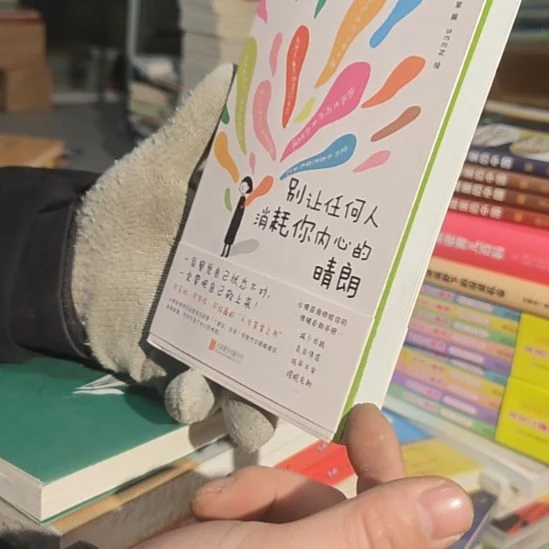 别人任何人消耗你内心的晴朗（务必塑封）