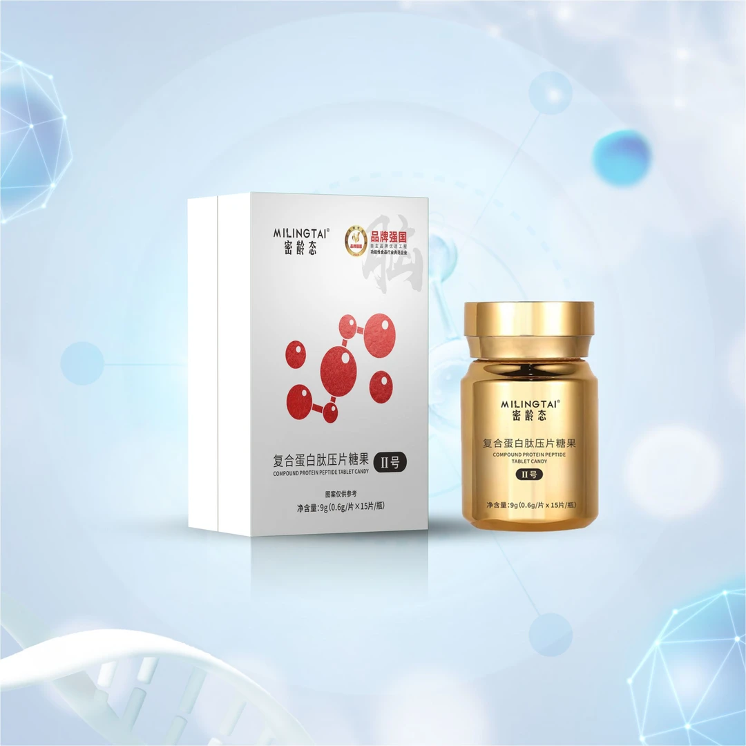 【II号心脑肽】小分子肽复合蛋白肽压片糖果/血压/血脂
