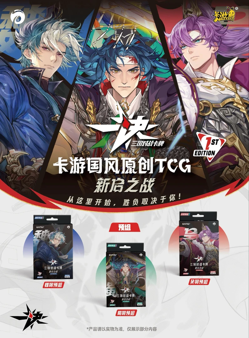 卡游一决三国对战卡牌第一弹预组TCG桌游