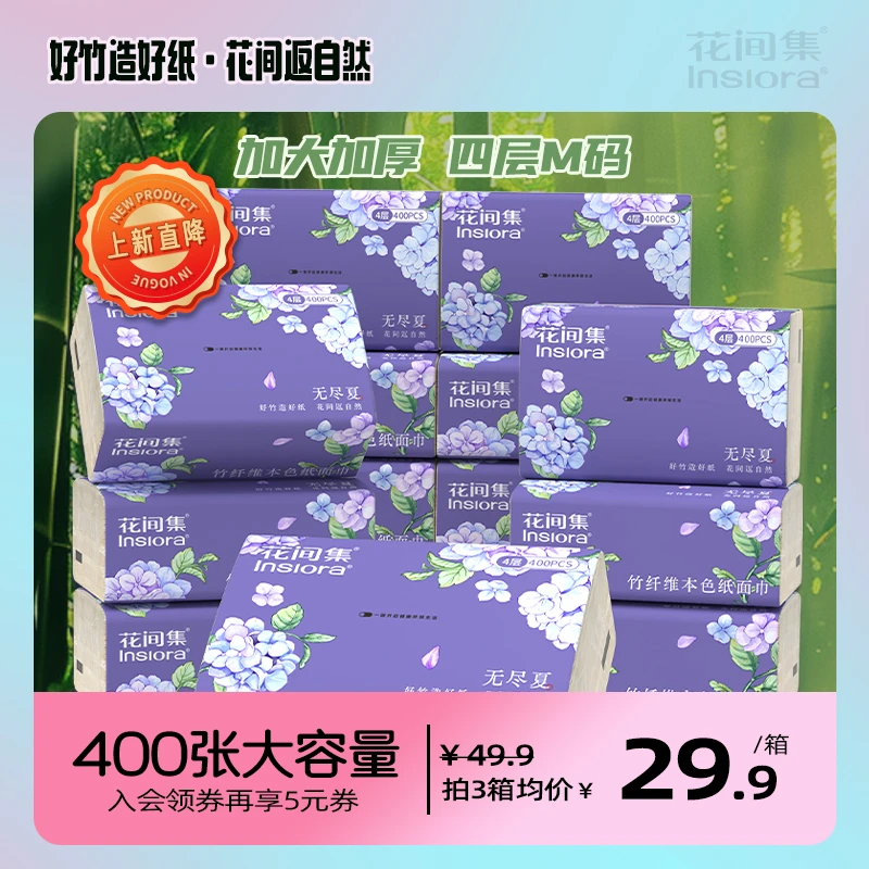 花间集·无尽夏中式美学400张18包抽纸100%原生浆加厚抽取式面巾纸