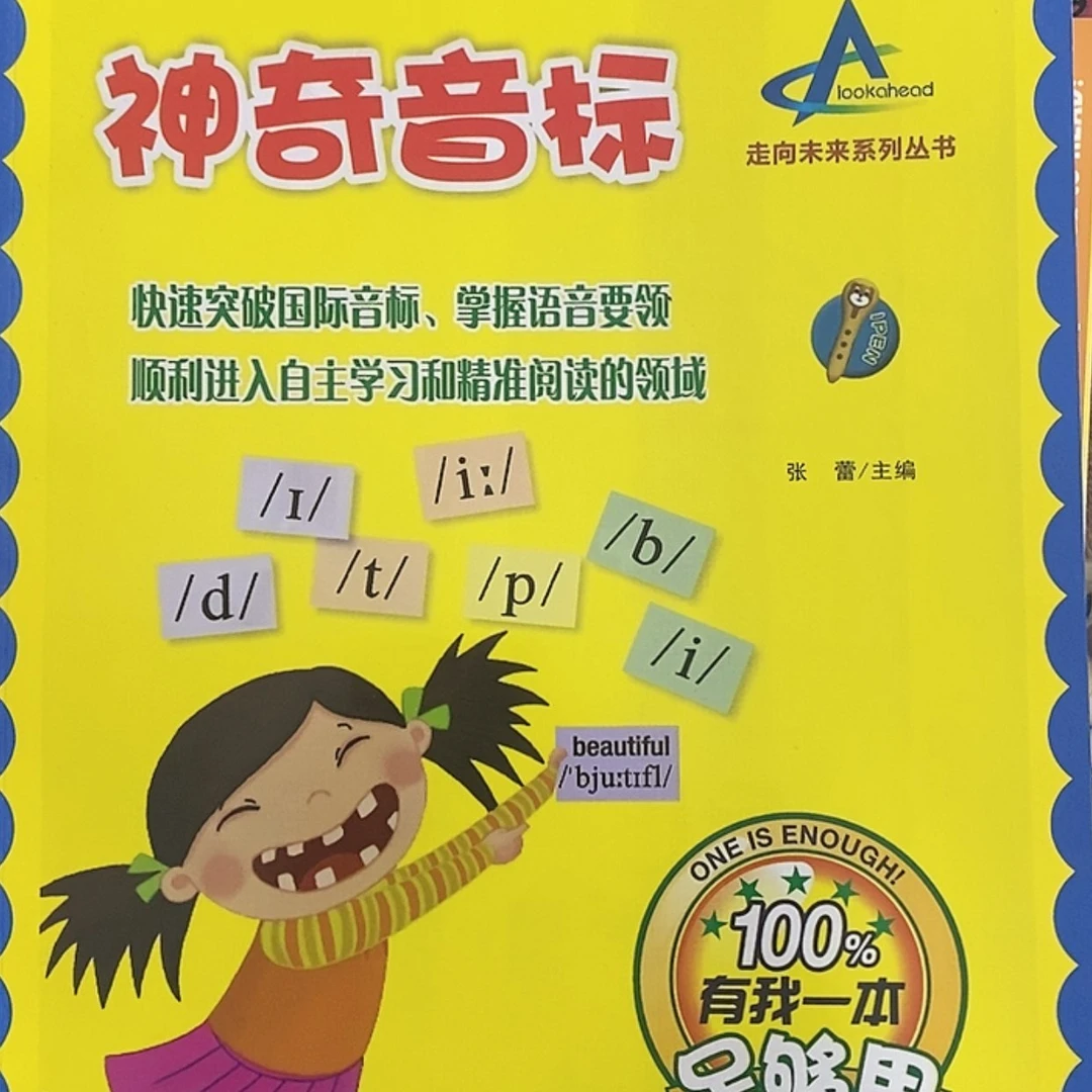 【闪购商品】神奇音标非点读